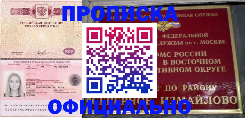 прописка регистрация в Приморском крае