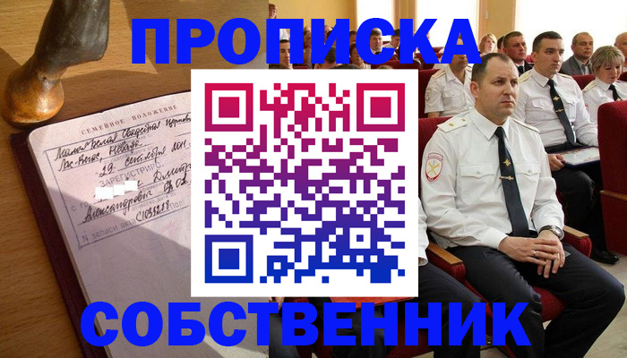 прописка от собственника в Приморском крае